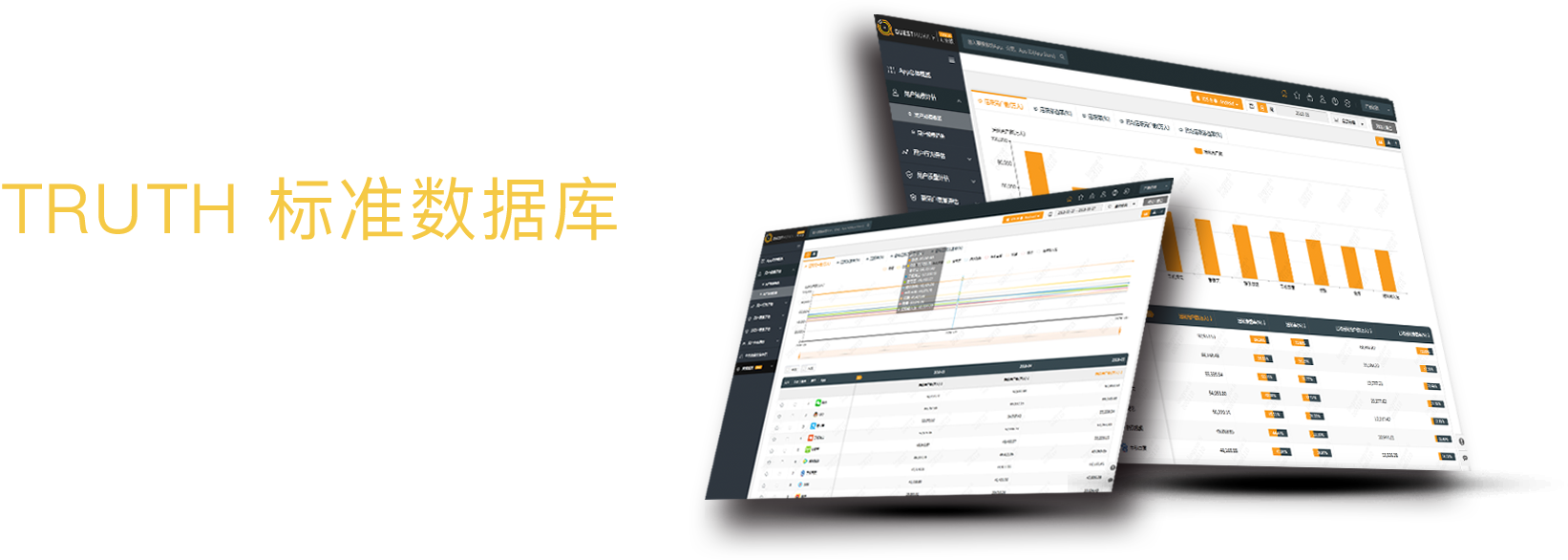 TRUTH標(biāo)準(zhǔn)數(shù)據(jù)庫